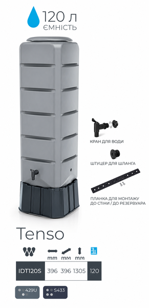 Резервуар для дощової води Prosperplast Tenso 120л, антрацитовий IDT120S-S433 фото