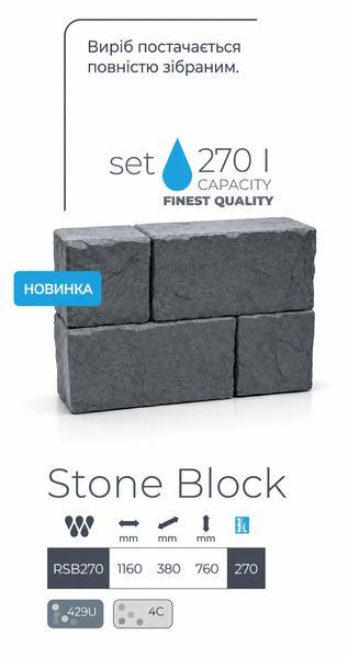 Резервуар для дощової води Prosperplast Stone Block 270 л, світло-сірий RSB270-429U фото