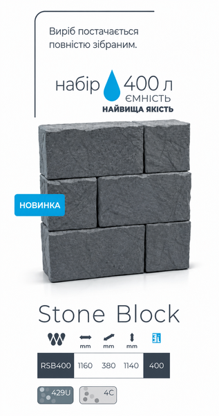 Резервуар для дощової води Prosperplast Stone Block 400 л, світло-сірий RSB400-429U фото