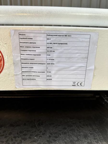 Деревообробний рейсмусовий верстат MB 104A, 400 мм, 2.2 кВт MB 104A фото